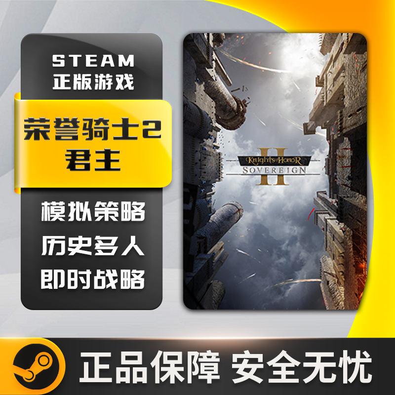 荣誉骑士2:君主Knights of Honor II:Sovereign STEAM正版国区key - 图3