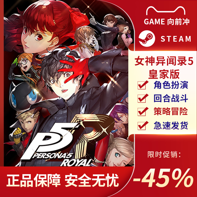 女神异闻录5皇家版 Persona 5: The Royal P5R STEAM正版PC中文 - 图1