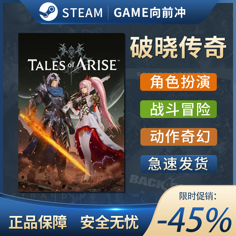 破晓传奇 传说 Tales of Arise STEAM正版 PC 国区激活码 CDKEY - 图0