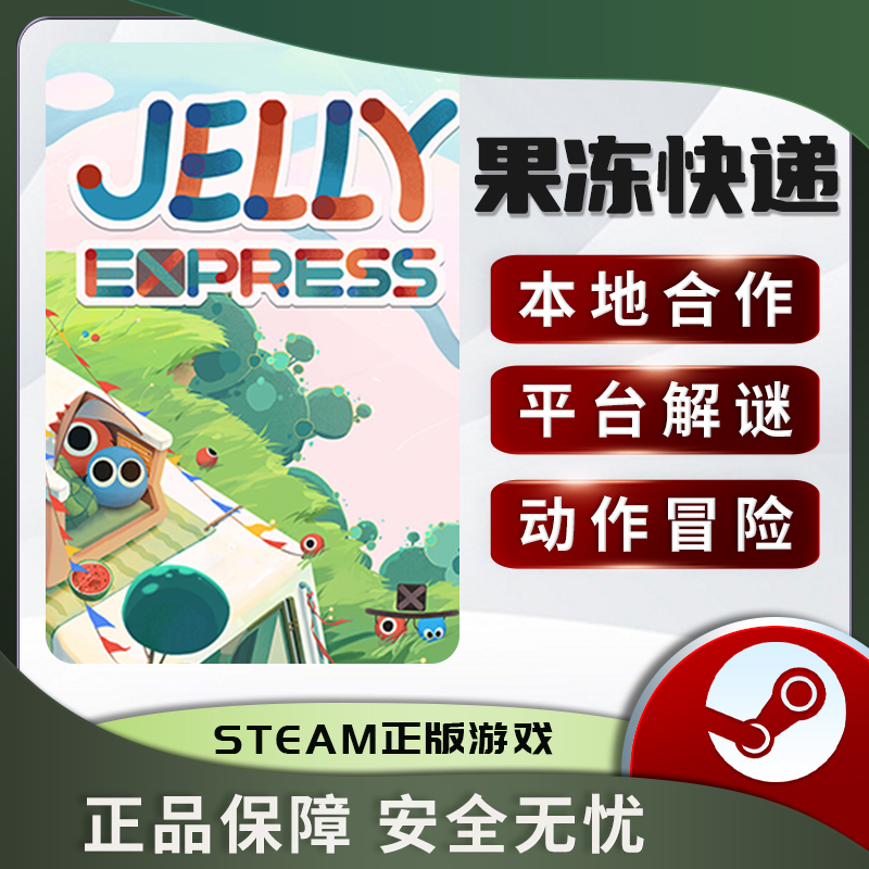 果冻快递 STEAM正版 PC中文 JELLY EXPRESS  冒险 平台解谜 - 图2