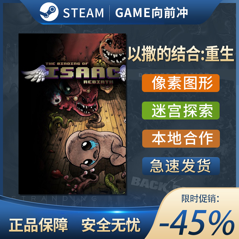 以撒的结合:重生 The Binding of Isaac:Rebirth STEAM正版PC英文 - 图0