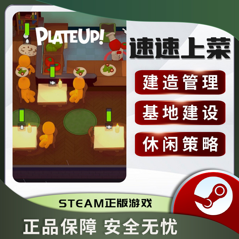 速速上菜 激活码 PlateUp! STEAM正版PC中文 管理建造 休闲策略 - 图2