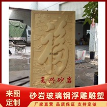 New special price Foogram sandstone reliefs with background wall Matsuzhiyan year mural Chinese screen partition stone painting