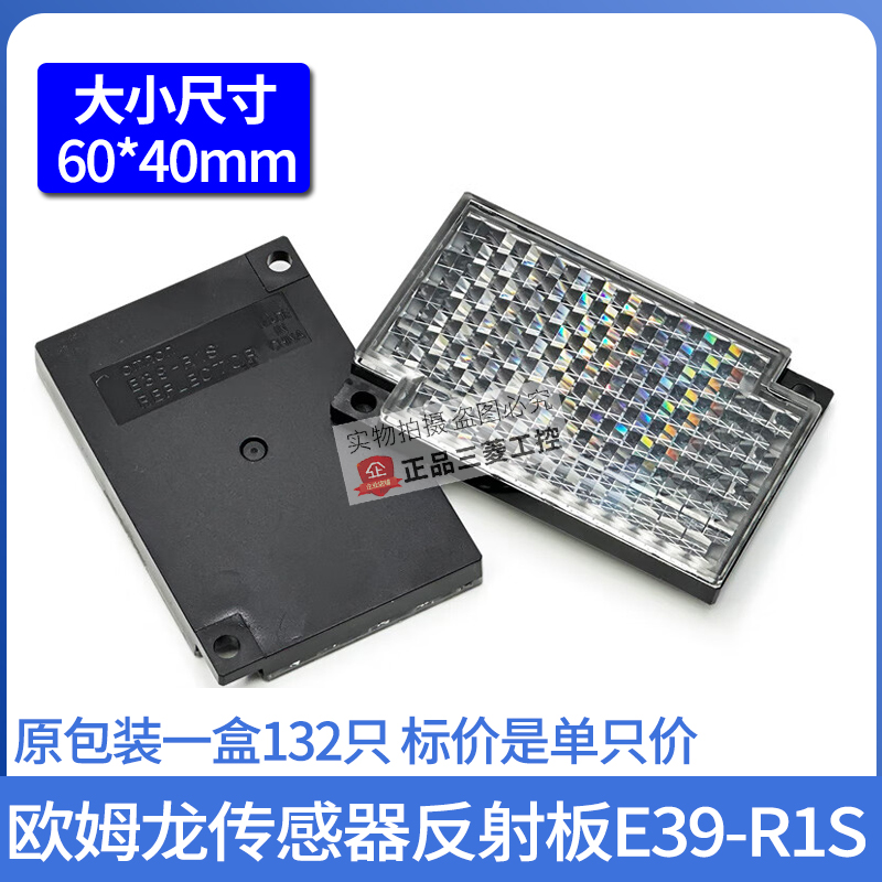 正品欧姆龙OMRON光电开关反光板反射板E39-R1S E39-R1 R2 R3可选 - 图0