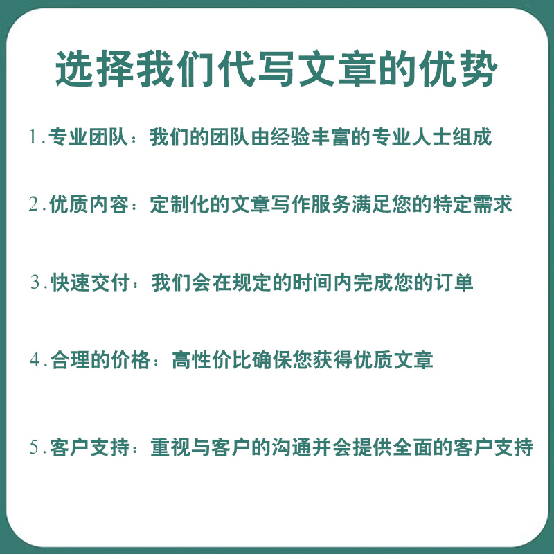 代写文章撰写竞聘演讲稿工作文案征文修改读后感情诗代笔写作服务 - 图1