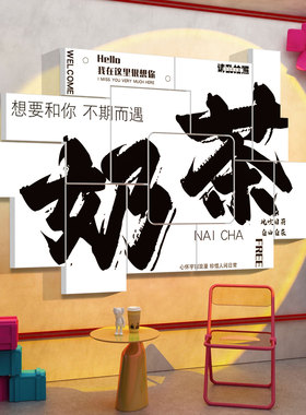 花店拍照区布置咖啡蛋糕墙面装饰高级感氛围墙贴奶茶店门口吸引人