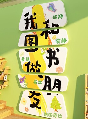 图书角布置装饰儿童阅读区教室环创主题墙面绘本馆互动文化