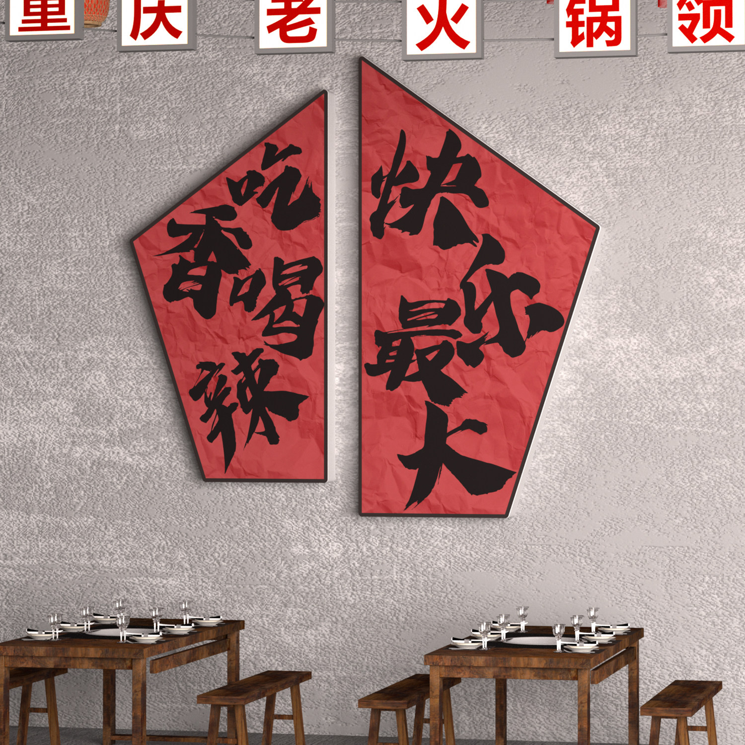 市井风格装饰网红火锅店创意墙面氛围布置餐饮烧烤肉怀旧贴纸挂画,淘宝优惠券,粉丝福利购,淘宝优惠卷