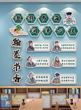 图书角文化墙装饰贴花阅读区氛围布置国学经典墙贴幼儿园班级教室