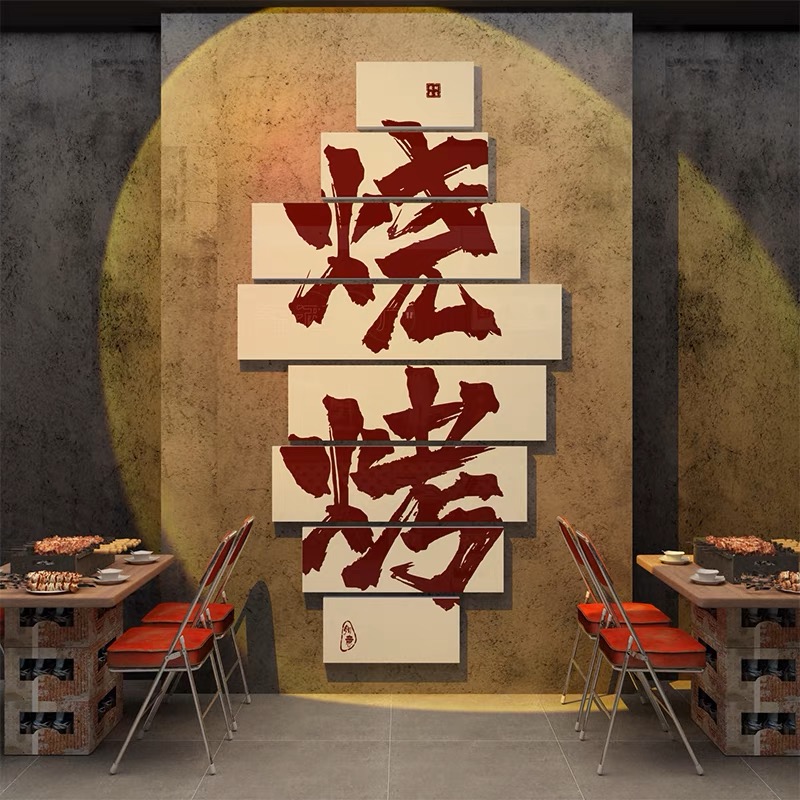 酒吧装饰品场景布置网红工业风清吧小酒馆墙面贴纸烧烤店创意餐饮-图2