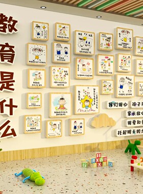 幼儿园托管班走廊文化楼梯墙面贴装饰环创主题成品教育是什么形象