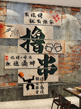 酒吧装饰品场景布置工业风清吧小酒馆墙面装饰贴纸挂画烧烤店创意