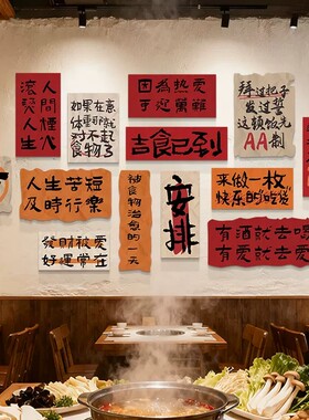 餐饮烧烤店装饰背景墙面市井火锅店饭店氛围布置网红打卡墙贴纸