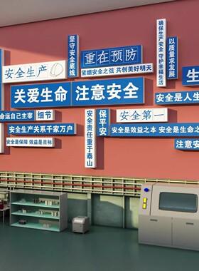 工厂车间文化墙面贴纸安全生产励志标语企业公司装饰广告质量宣传