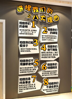 家长公约墙装饰文化午托管选择我们十大理由幼儿园教培训机构形象
