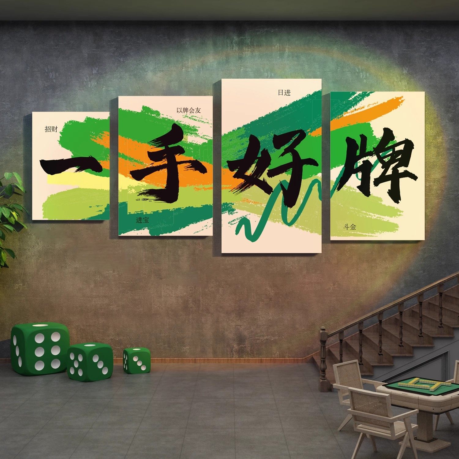 棋牌室装饰画网红麻将馆氛围布置棋艺室文化墙面贴纸挂画用品大全,淘宝优惠券,粉丝福利购,淘宝优惠卷