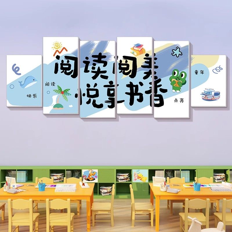 图书角布置装饰画幼儿园教室阅读区环创儿童绘本馆读书角文化墙贴,淘宝优惠券,粉丝福利购,淘宝优惠卷
