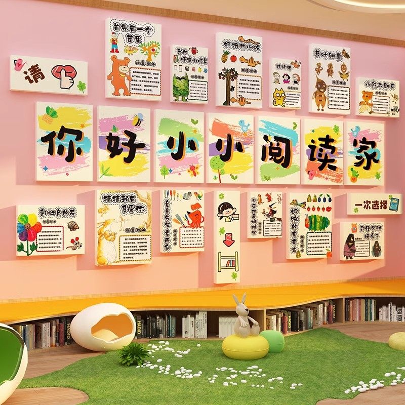 好图书角布置绘本馆墙面装饰贴幼儿园阅读区材料环创文化场景推荐,淘宝优惠券,粉丝福利购,淘宝优惠卷
