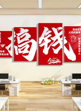 双十一办公室氛围布置爆单挂画励志标语电商销售公司文化墙贴装饰