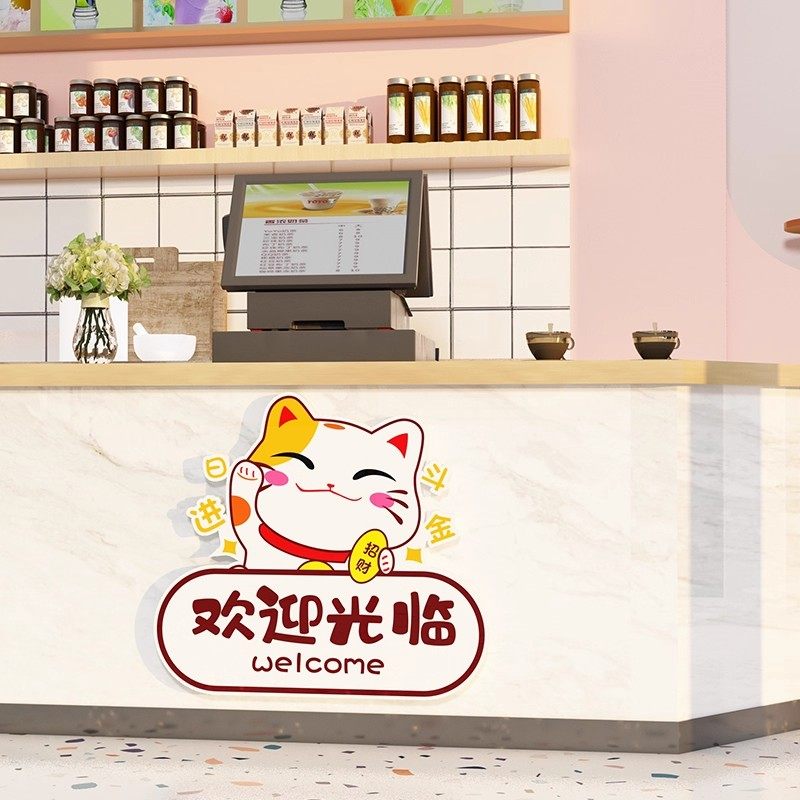 欢迎光临3d立体贴纸自粘2026款招财猫墙上装饰品餐饮奶吧台墙贴,淘宝优惠券,粉丝福利购,淘宝优惠卷