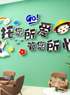 托管班墙面装饰教育培训机构文化前台背景幼儿园环创大厅教室布置