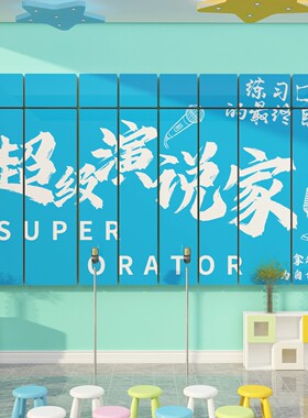 口才教室布置装饰少儿播音艺术培训机构文化小主持人背景墙面