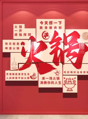 创意潮汕牛肉火锅店墙面装饰画市井餐饮烧烤肉饭店壁画形象墙贴纸