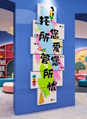 午托管班墙面装饰教育培训机构前台形象文化墙幼儿园环创教室布置