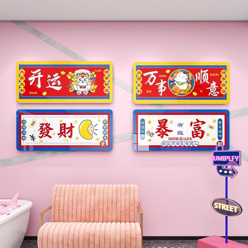 网红打卡拍照区布置奶茶店火锅饭店棋牌室房间墙面创意装饰3d贴画,淘宝优惠券,粉丝福利购,淘宝优惠卷