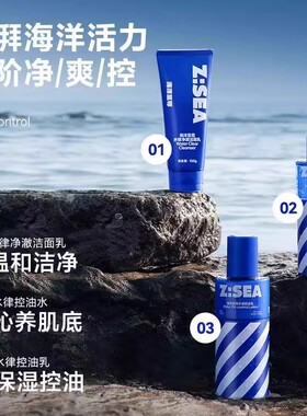 正品海洋至尊男士水乳套装补水保湿爽肤水控油缩毛孔控油乳