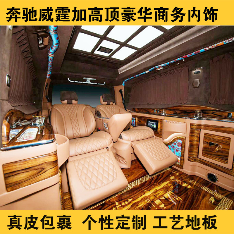 掌柜推荐新奔驰威霆改装加高顶隔断吧台真皮包裹个性定制升级不限_虎窝淘