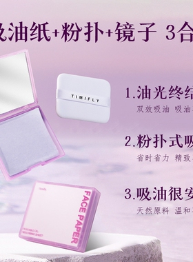 面部吸油纸便携带粉扑镜盒收纳吸油面纸竹炭去油便携脸部粉扑