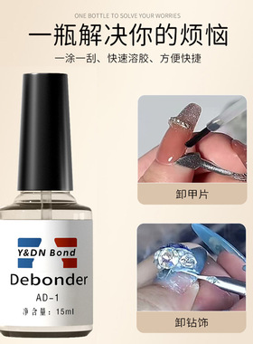 穿戴甲解胶剂除胶水美甲卸甲水胶水软化剂溶解剂美甲店