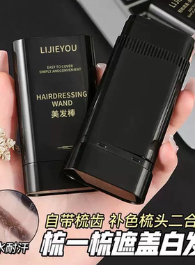 美发棒植物遮发一涂黑一次性染发剂染发笔染发膏快速黑发盖白