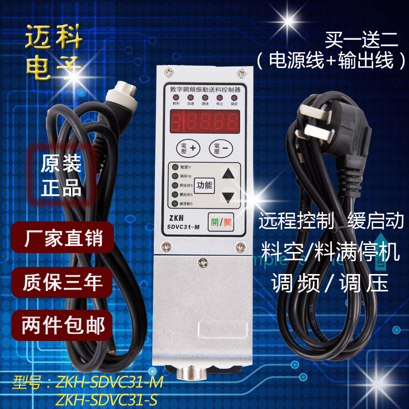 SDVC31S 31M 31L数字调频振动送料控制器振动盘控制器震动调速器 - 图1