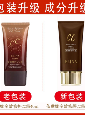 依琳娜保湿遮瑕补水提亮CC霜修护