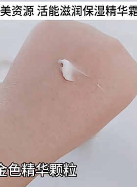 秀美资源活能滋润保湿精华霜补水