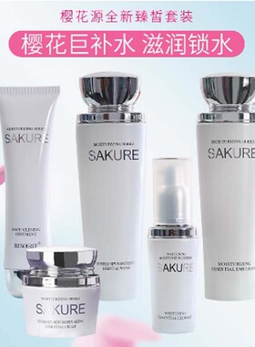 樱花源臻皙保湿洗面奶精华乳补水