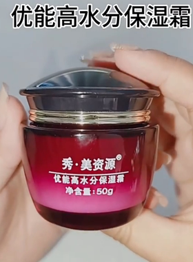 秀美资源高水分保湿补水锁水莹润