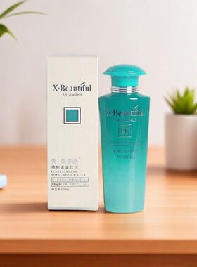 秀美资源植物素柔软水补水保湿润