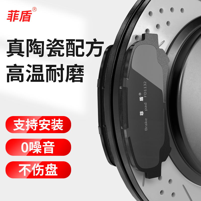 菲盾江淮瑞风S5刹车片S2 S3 S4 S7 R3M2M5 M3 M4陶瓷前后轮制动皮 - 图0