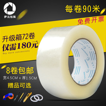Taobao with seal box adhesive tape delivery package transparent adhesive tape paper batch hair width 4 5 thick 1 5 rubberized adhesive paper