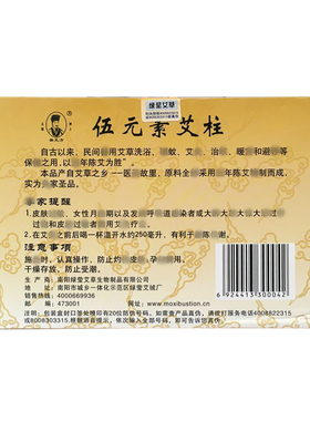 家用伍元素艾柱108艾段五元素艾灸条绒短艾条五年陈随身灸艾熏