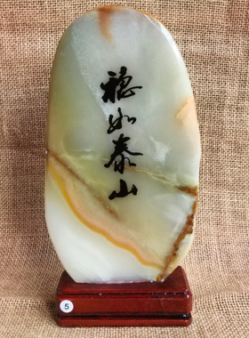 稳如泰山天然玉石摆件家居客厅饰品书桌玄关电视柜办公室靠山石头