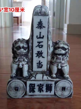 泰山石敢当家居摆件博古架书桌办公桌摆放工艺品