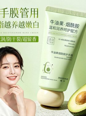 植仆牛油果烟酰胺护手霜补水保湿