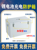 Lithium battery charging protection case explosion proof box battery explosion-proof bag flame retardant case fire box Home electric car charging cabinet