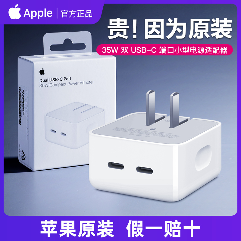 Apple苹果35W双口充电器原装正品type-c电脑平板充电头35瓦快充iPhone17/16/15/14ProMax/iPad/MacBook插头 - 图0