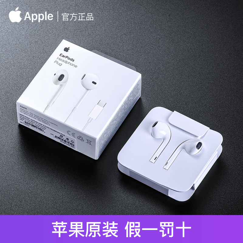 Apple/苹果原装EarPods(USB-C)耳机iPhone15手机Type-C有线线控-图1