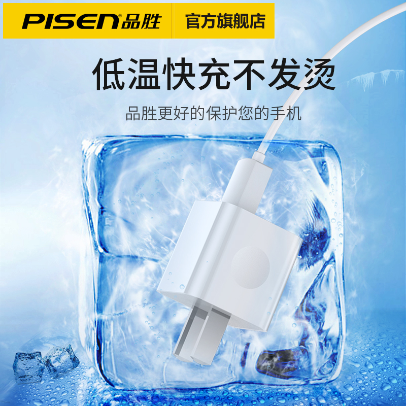 品胜5W充电器头适用于苹果iPhone5/6/7/8冲电手机数据线套装插头1A安卓多功能闪pd快充适配老人机蓝牙音箱 - 图1